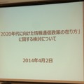 NTTの独占は許せない！……65事業者が総務省に要望書