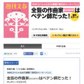 第45回大宅壮一ノンフィクション賞を受賞した記事「全聾の作曲家はペテン師だった！ゴーストライター懺悔実名告白」が掲載された「週刊文春」2014年2月13日号