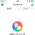 「Vineメッセージ」画面