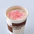ミヤコシヤコーヒーの「アレンジコーヒー・サクラ」