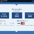 「Yahoo!ウォレットFastPay」の概要