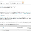 日本マイクロソフトによる発表