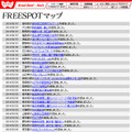 FREESPOT追加情報