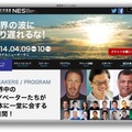 「新経済サミット2014」ホームページ