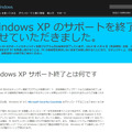 Windows XPのサポートは16時で終了