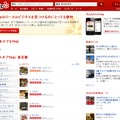 「Yelp Japan」トップページ