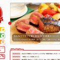 「肉焼き総研」公式サイト