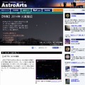 アストロアーツ「2014年火星接近」の特集ページ