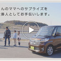 「NISSAN presents HAPPY SURPRISE～ママに贈るドライブインシアター～」