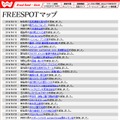 FREESPOT追加情報