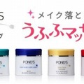 POND’Sのクリームクレンジングシリーズ4種