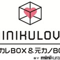 minikuLOVE（ミニクラヴ） 元カレBOX・元カノBOX