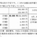 平成26年度の学費等