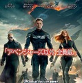 『キャプテン・アメリカ/ウィンター・ソルジャー』ポスター　(C) 2014 MVLFFLLC. TM & (C) 2014 Marvel. All Rights Reserved.