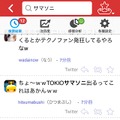 「Yahoo!リアルタイム検索」検索画面