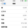 7.1.1にアップデートしたiPodの情報画面