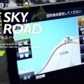 ポータブルカーナビゲーション「ゴリラアイ」の特設サイト「ONE SKY,ONE ROAD」