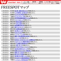 FREESPOT追加情報