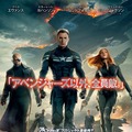 『キャプテン・アメリカ／ウィンター・ソルジャー』(C) 2014 MARVEL. ALL RIGHTS RESERVED.