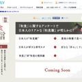 “和食専用の生ビール”「サントリー 和膳」の特設サイト「和食通信」