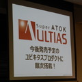 Super ATOK ULTIASの紹介