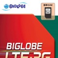 SIMカードが入った「BIGLOBE LTE・3G」パッケージ