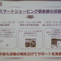 貝印がスマートシェービング倶楽部のワークショップを開催