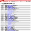 FREESPOT追加情報