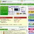 「消費者庁」サイト