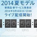 NTTドコモは5月14日