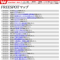 FREESPOT追加情報