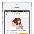オススメ情報の通知の例