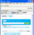 エキサイトSkype