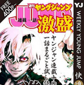 「ヤンジャン連載１話激盛！　進の巻」　(C)SHUEISHA Inc. All rights reserved.