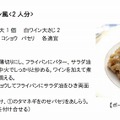 若さを保つために摂取したいと思う野菜2位「タマネギ」を使ったレシピ