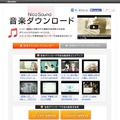 公式サービス「NicoSound」