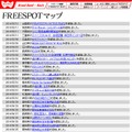 FREESPOT追加情報