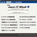 「Japan IT Week」サイト