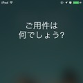 「Siri」画面