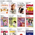 読み放題サービス初登場の雑誌