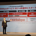 2014年度内に225Mbpsサービスを開始