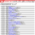 FREESPOT追加情報