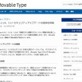 Movable Typeによるアップデート情報