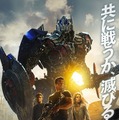 『トランスフォーマー／ロストエイジ』日本版ポスター　(c) 2014 Paramount Pictures. All Rights Reserved.