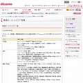 docomo Wi-Fi 新規サービスエリア情報