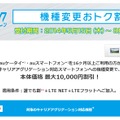 キャリアアグリゲーション対応機種購入で1万円割り引くキャンペーン