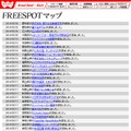 FREESPOT追加情報