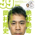 過去の交際人数を告白した岡村隆史（「ナインティナインのオールナイトニッポン」公式サイトより）