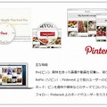 Pinterestの概念図