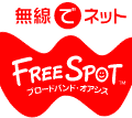 [FREESPOT] 秋田県の湯沢市役所 本庁舎など6か所にアクセスポイントを追加 画像